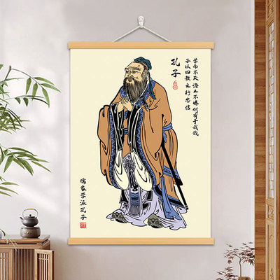 孔子画像孔夫子字画挂画办公室装饰画书房玄关客厅励志中堂挂轴画