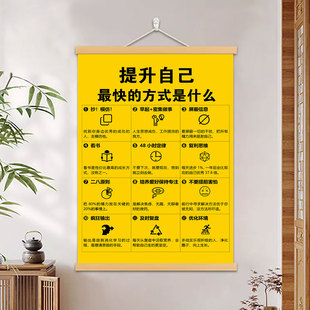 快速提升自己的方式字画挂画办公室书房装饰画客厅卧室励志挂轴画