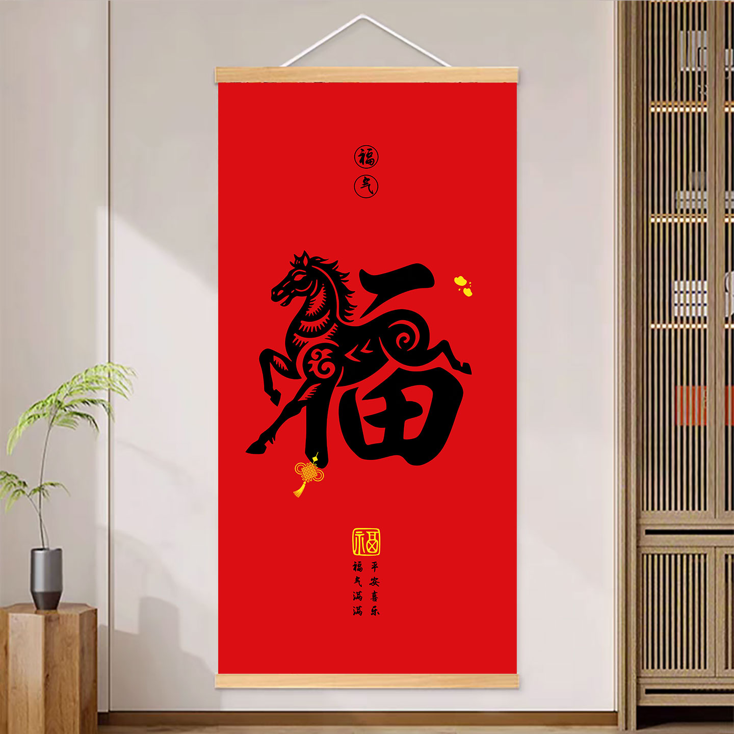 2026年马年福字挂画红色喜庆入户玄关走廊装饰画客厅寓意好福字画