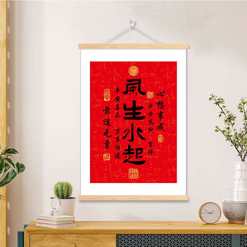 风生水起书法字画书房办公室装饰画乔迁新居送礼新中式玄关挂轴画