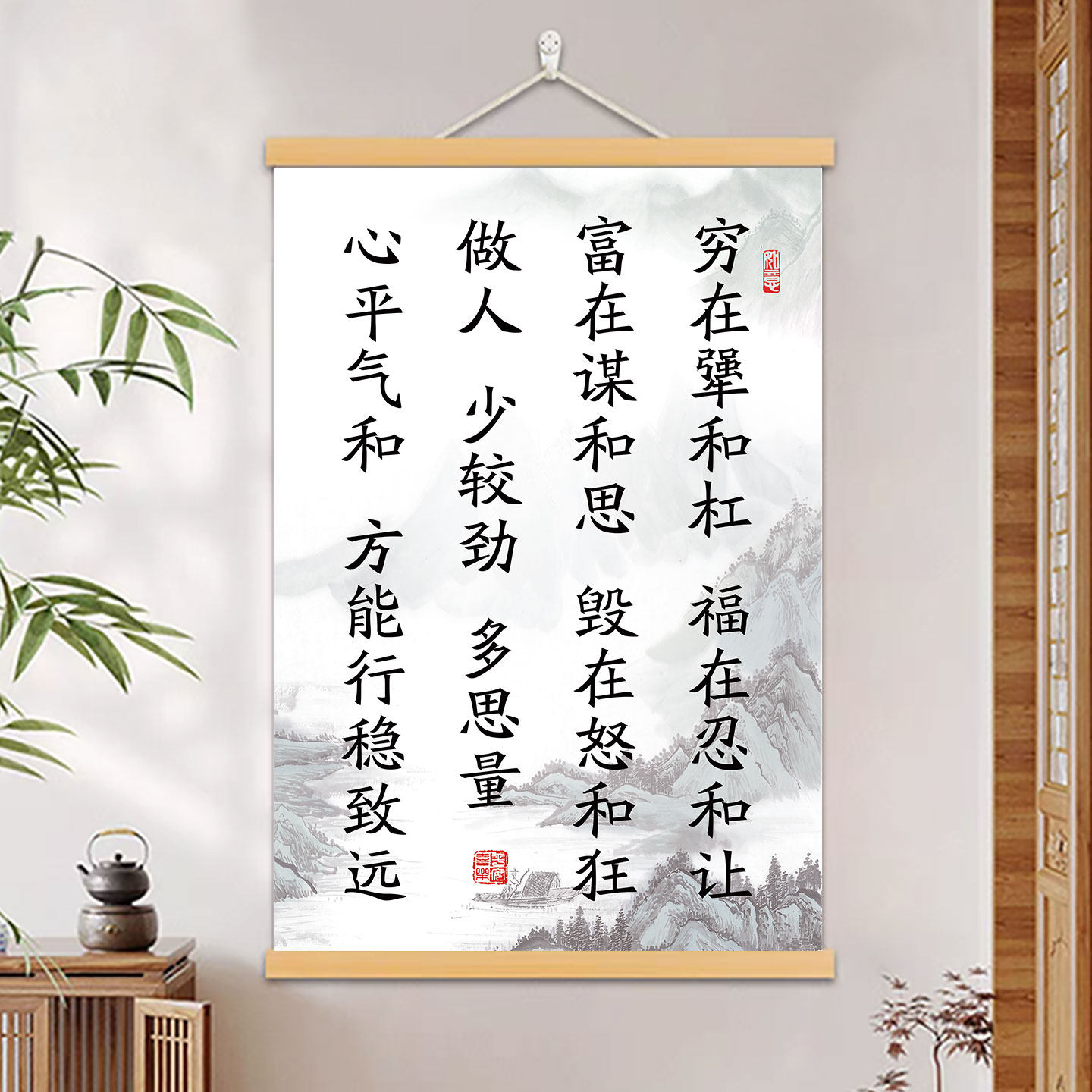 穷在犟和杠福在忍和让字画挂画办公室书房客厅励志书法实木装饰画