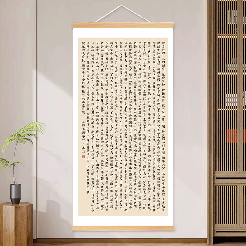 滕王阁序书法字画王勃作品办公室书房客厅装饰画茶室玄关走廊挂画图片