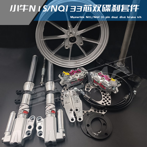 法斯特前减震33芯适用于小牛N1S/NQI /12寸轮毂双碟刹全套改装