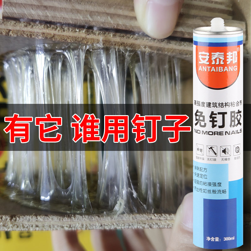 强力墙面免钉胶免打孔专用置物架挂勾瓷砖速干玻璃胶液体钉木工胶