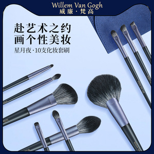 威廉梵高化妆刷收纳套装全套眼影唇刷子化妆套装遮瑕刷化妆师专用