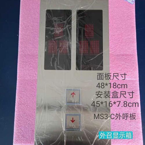 议价电梯外召显示箱MS3-CMS3CMS3CMS3-C外呼板MS3-C双显外呼盒