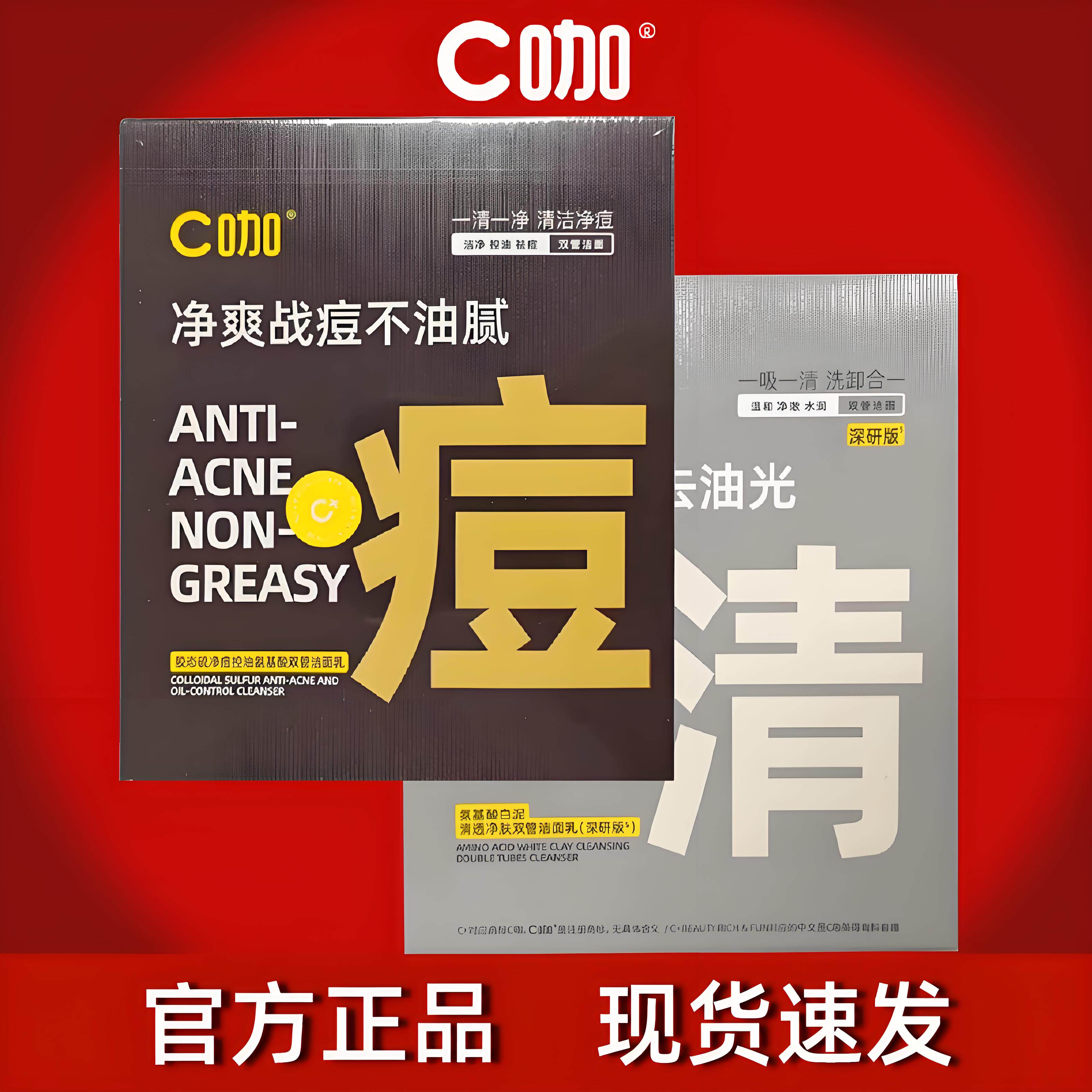 c咖氨基酸双管洗面奶小样深层清洁控油去闭口黑头毛孔垃圾洁