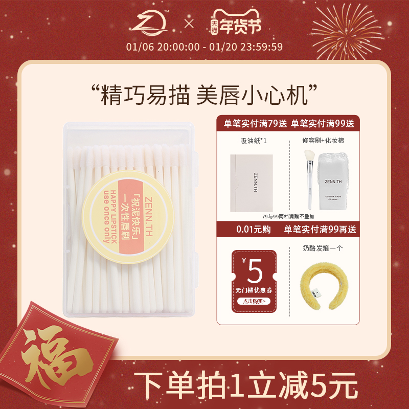 ZENN.TH/zennth【祝泥快乐】 一次性唇刷棒口红唇釉膏遮瑕植绒刷
