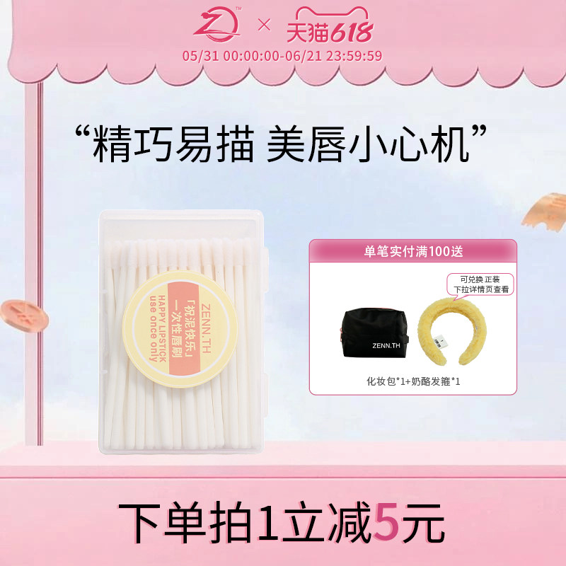 ZENN.TH/zennth【祝泥快乐】 一次性唇刷棒口红唇釉膏遮瑕植绒刷