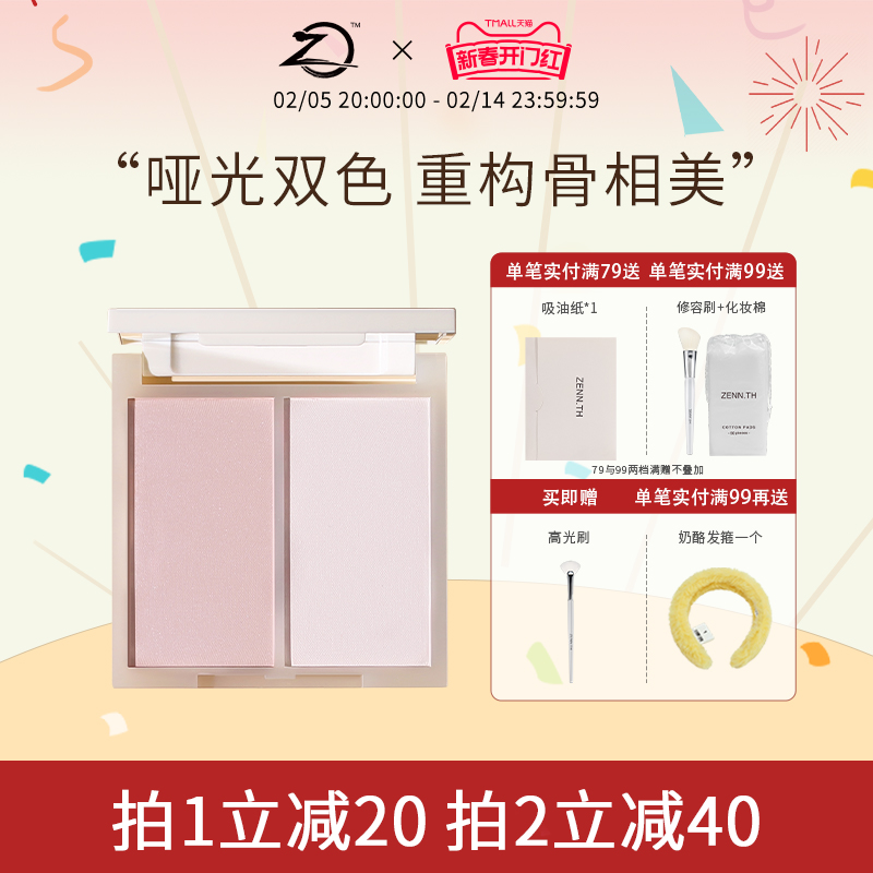 ZENN.TH/zennth简单双色高光粉哑光高光修容腮红一体盘脸部提亮盘
