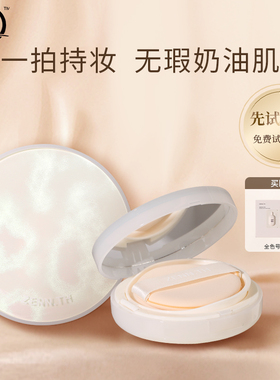 ZENN.TH新款净肤持妆气垫自然奶油肌轻薄持久不脱妆油皮底妆女