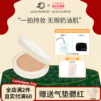 ZENN.TH新款净肤持妆气垫替换装自然奶油肌轻薄持久不脱妆底妆女