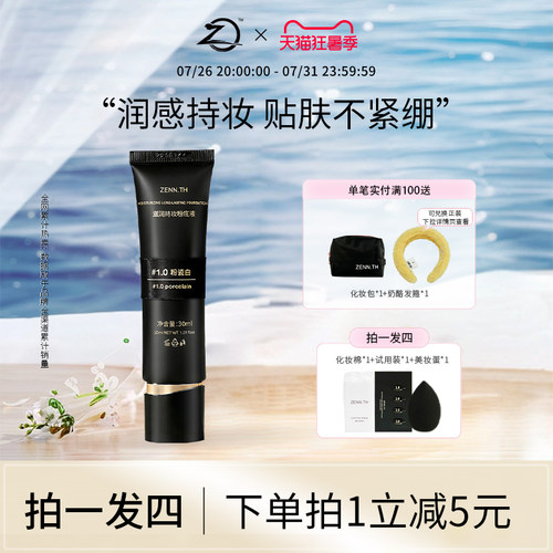 ZENN.TH/zennth滋润持妆粉底液干皮遮瑕持久不脱妆防水防汗黑管女