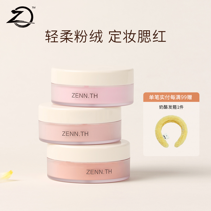 ZENN.TH腮红散粉修容中国