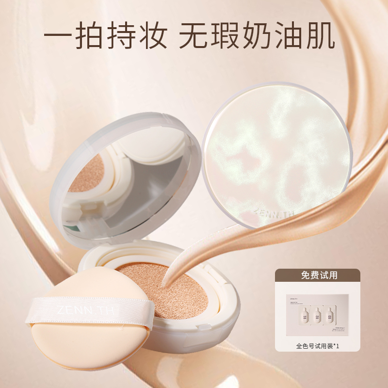 ZENN.TH遮瑕持久气垫bb霜