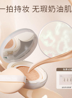 ZENN.TH气垫bb霜自然奶油肌遮瑕防水防汗12H持久干皮油皮粉底液女