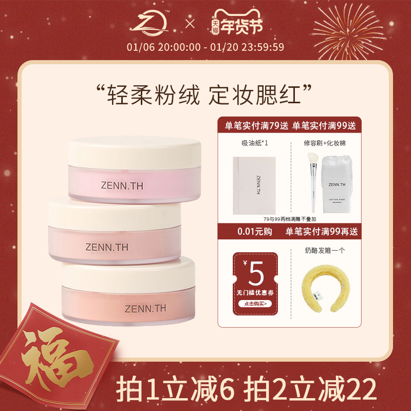 ZENN.TH腮红散粉单色腮红气垫腮红自然高光提亮膨胀色眼影修容