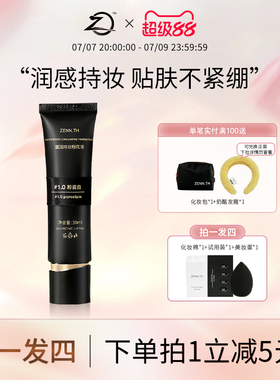 ZENN.TH/zennth滋润持妆粉底液干皮遮瑕持久不脱妆防水防汗黑管女