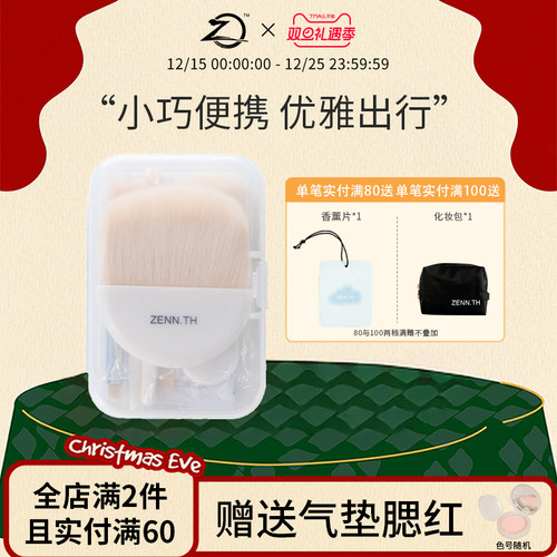 ZENN.TH化妆刷眼影短柄便携