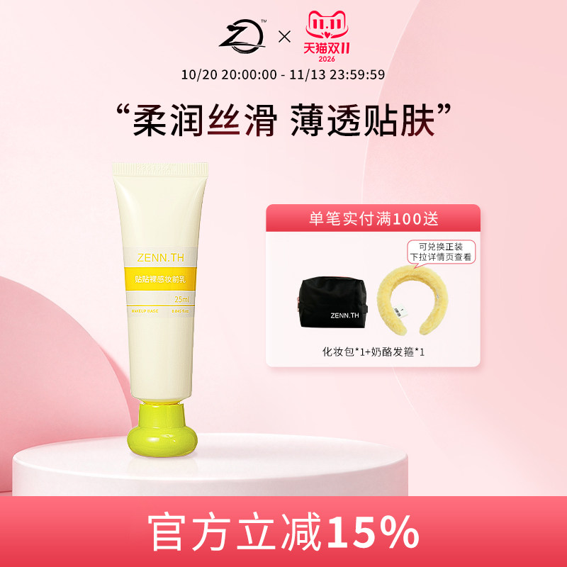 ZENN.TH贴贴霜裸感妆前乳隐形毛孔保湿打底隔离霜遮瑕不易卡粉女