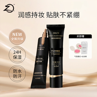 ZENN.TH/zennth滋润持妆粉底液干皮遮瑕持久不脱妆防水防汗黑管女