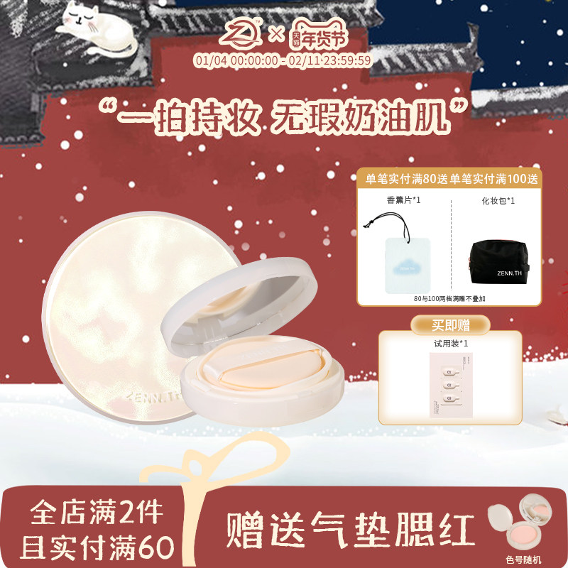 ZENN.TH气垫bb霜自然奶油肌遮瑕防水防汗12H持久干皮油皮粉底液女