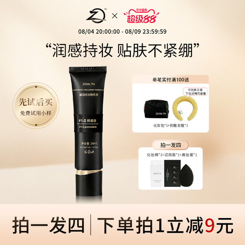 ZENN.TH/zennth滋润持妆粉底液干皮遮瑕持久不脱妆防水防汗黑管女