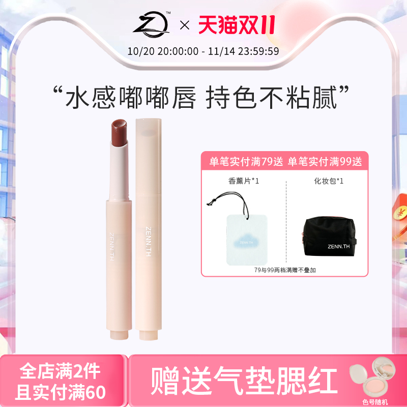 【新品】ZENN.TH丰润固体唇蜜镜面水光感唇部滋润精华唇膏口红女