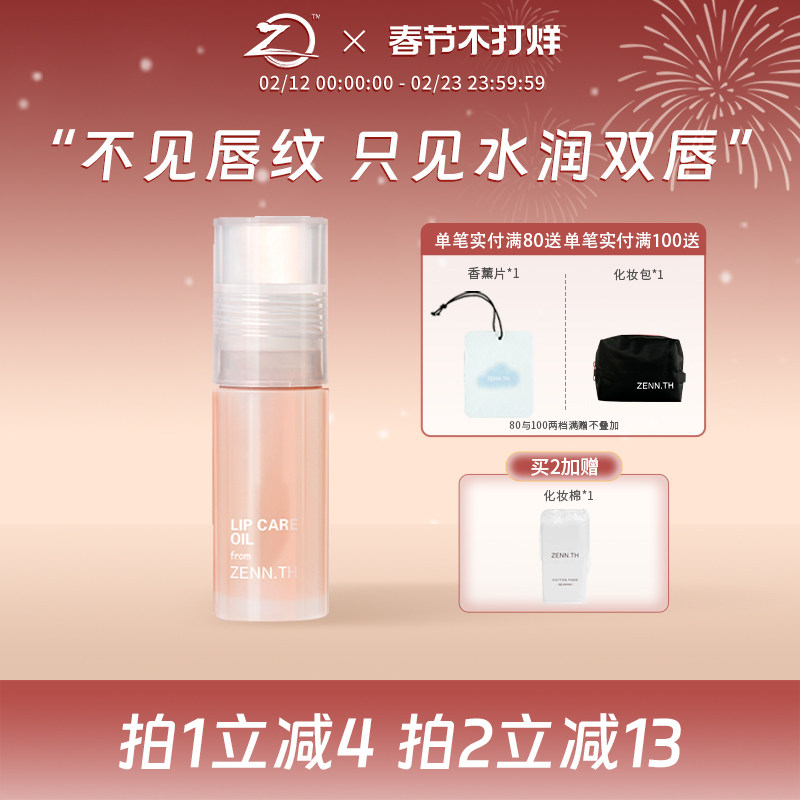 ZENN.TH/zennth白桃护唇油唇部精华唇膜润唇油唇蜜保湿滋润唇膏女