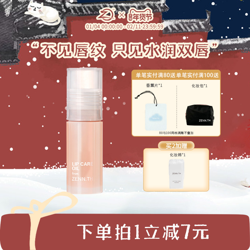 ZENN.TH/zennth白桃护唇油唇部精华唇膜润唇油唇蜜保湿滋润唇膏女,彩妆/香水/美妆工具,唇彩/唇蜜/唇釉/唇泥/唇霜,淘宝优惠券,粉丝福利购,淘宝优惠卷