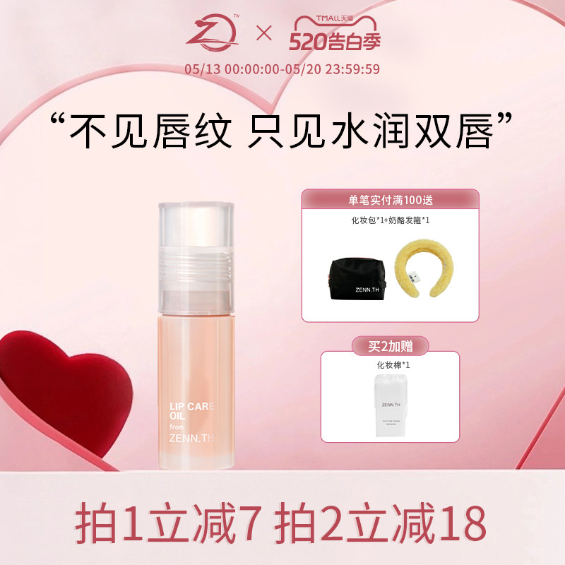 ZENN.TH/zennth白桃护唇油唇部精华唇膜润唇油唇蜜保湿滋润唇膏女