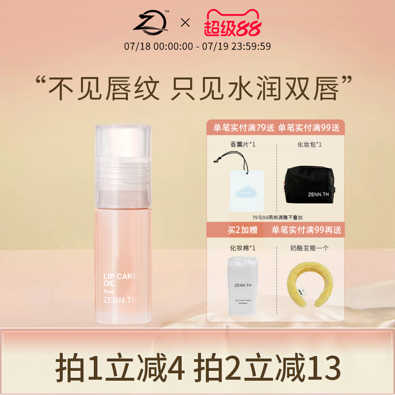 护唇油淡化唇纹修复叠涂去死皮