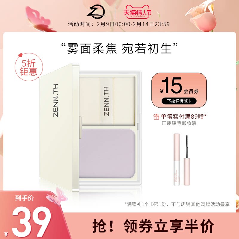 ZENN.TH/zennth素颜肌无暇定妆粉饼控油防水防汗不易脱妆两用散粉
