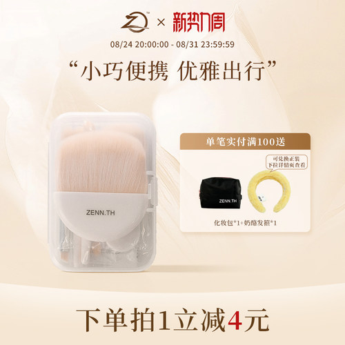 ZENN.TH化妆刷眼影短柄便携