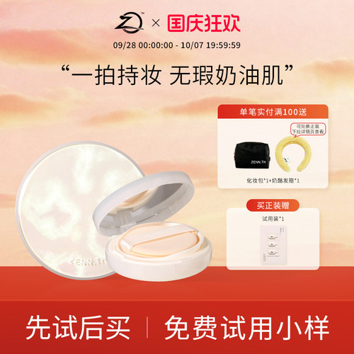 ZENN.TH新款净肤持妆气垫自然奶油肌轻薄持久不脱妆油皮底妆女