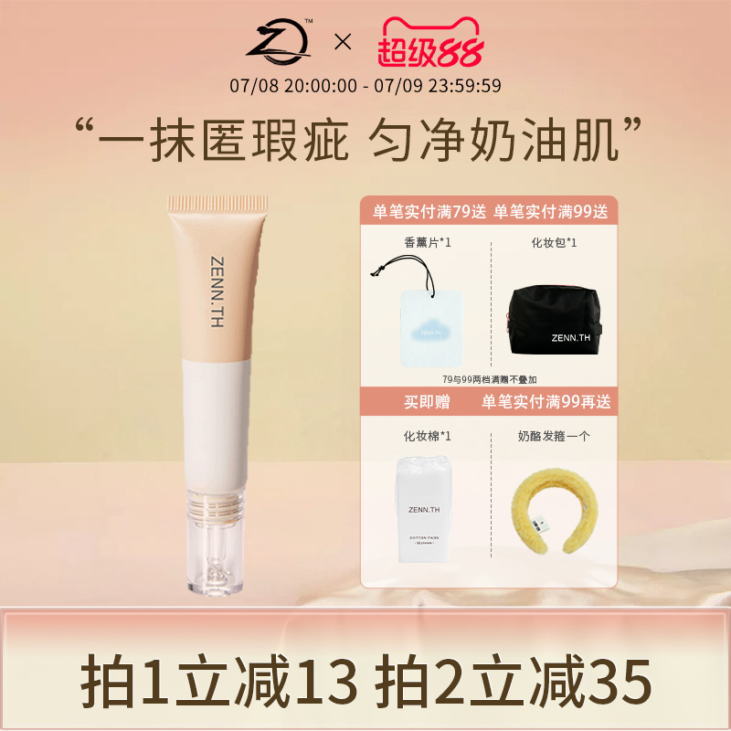 丝滑雾面斑点脸部奶酪遮瑕液
