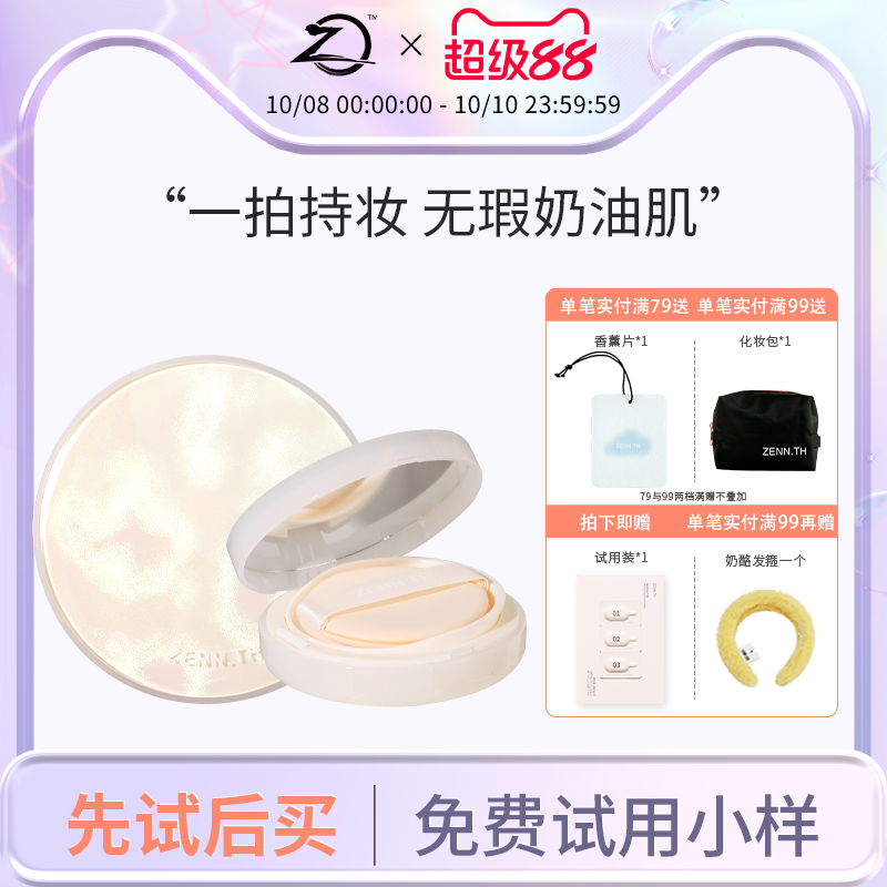 ZENN.TH遮瑕持久气垫bb霜