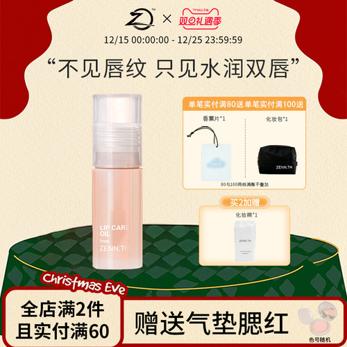 zennth护唇油唇部精华