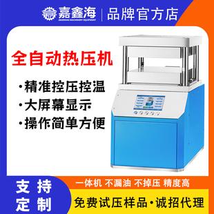 电加热压片机 300度300X300双平板全自动一体式 JPP 600E