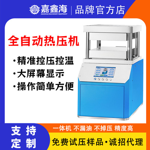 500度300x300双平板全自动压片机