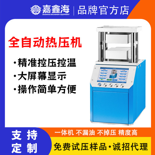 JPP-600D 300度180X180/200X200双平板全自动一体式电加热压片机