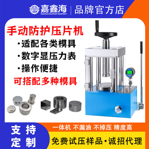 手动粉末压片机嘉鑫海数显压片机