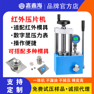 JYP 红外光谱实验室溴化钾制样 15S手动粉末数显两柱15吨压片机