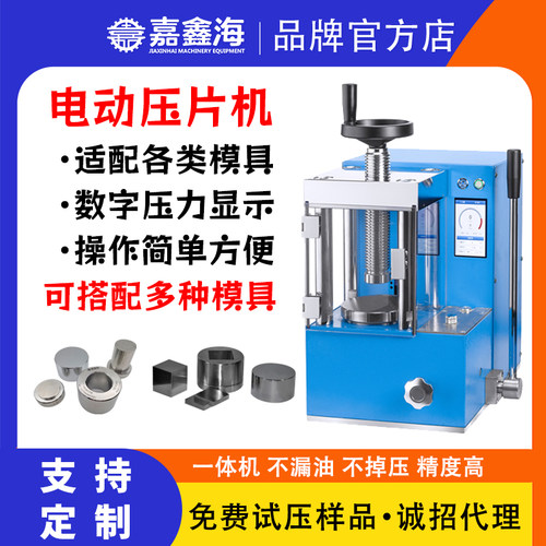JDY-30S 30吨电动粉末压片机(小型油压机)粉末陶瓷冶金材料制样机