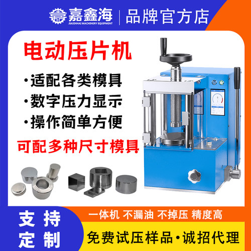 20吨电动粉末压片机小型