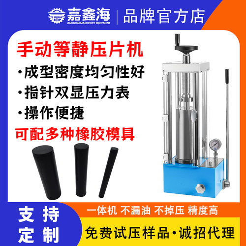 JYP-40J 40吨手动等静压压片机 一体式等静压腔体橡胶模具等静压