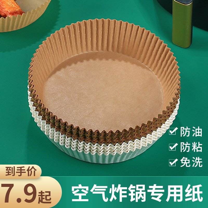 食品级空气炸锅专用纸吸油纸垫纸家用食物硅油纸盘纸烧烤油炸纸