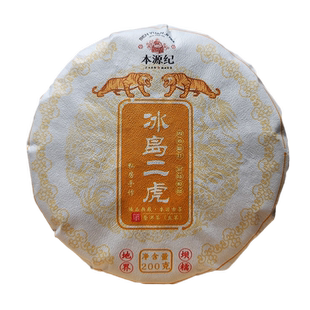 【批价】冰岛二虎生普地界坝糯古树茶本源纪2023年普洱茶生茶200g