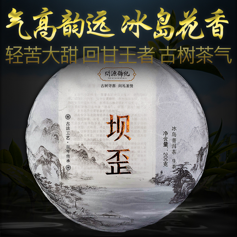 核心区古树茶 清新花香挂杯 冰糖甜回甘持恒
