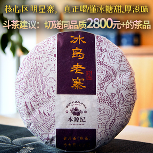 【批价】冰岛老寨普洱茶生茶大树茶纯料2022年春茶生普饼茶200g